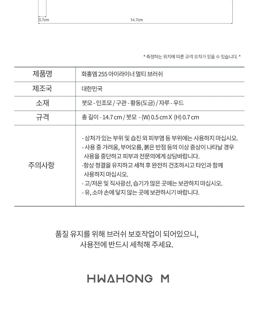 [정교한눈매표현] 화홍엠 아이라이너 브러쉬 2종 중 택1 상세페이지 9